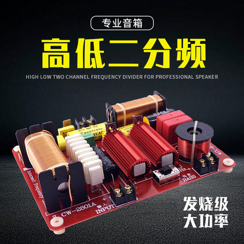专业舞台音箱分频器二分频发烧级大功率卡包箱高低U二路分频分音