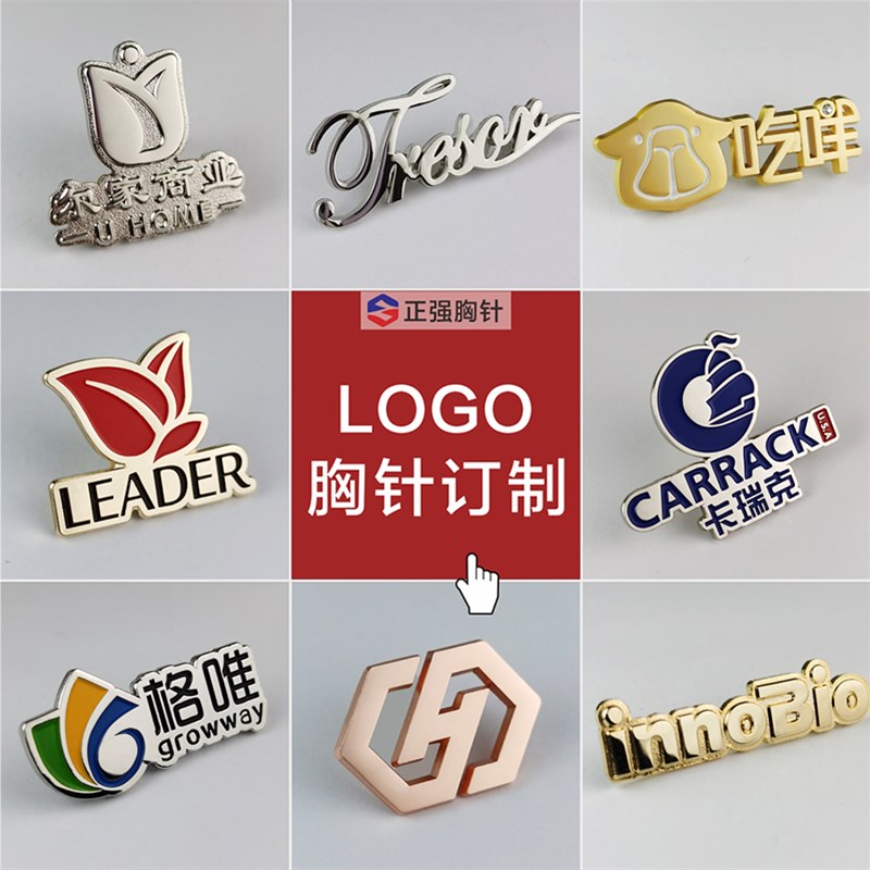 胸针定做徽章定制llogo公司企业胸针定制diy胸章徽章定做司徽制作