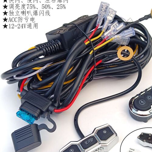 汽车聚光灯遥控f开关线路设置黄白灯远近光束开关控制器扬声器
