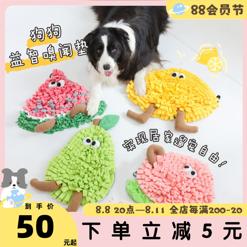 宠物狗狗嗅闻垫子藏m食漏食益智水果玩具猫解闷慢食消耗体力训练