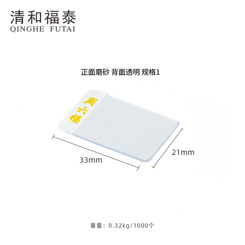 双色印刷加厚PVC软胶价签套珠宝首饰防水防刮磨砂卡套透明标签套