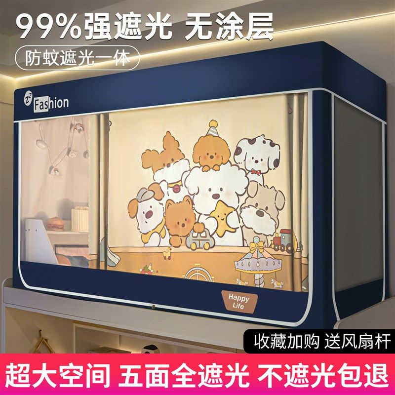 2025新款e全包遮光大学生宿舍床帘蚊帐一体式上铺专用上下铺免安
