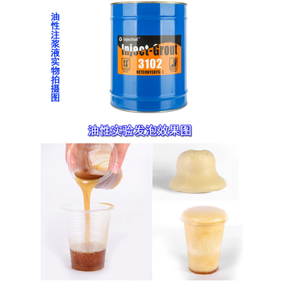 注浆机防水堵漏注浆液油性聚氨酯灌注材料堵漏剂补漏发泡胶灌浆料