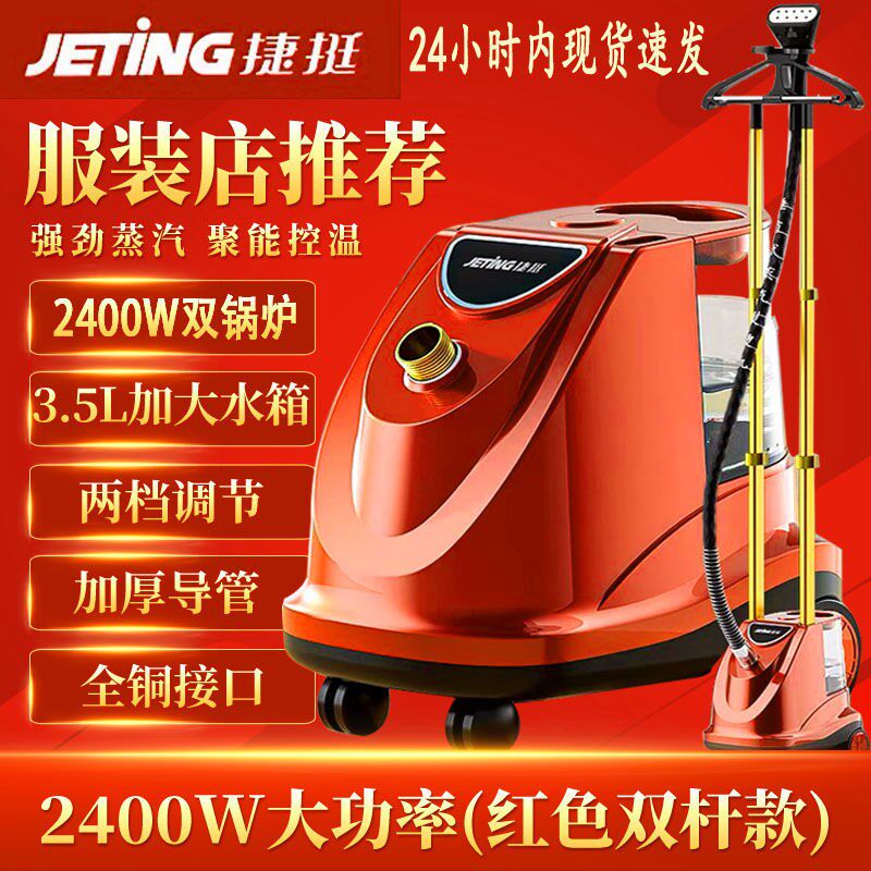 捷挺挂烫机服装店蒸汽机商用立式挂式熨烫机大功率烫电熨斗