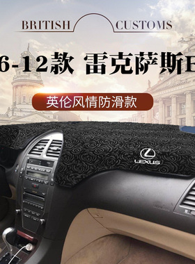 适用于06-12年老款雷克萨斯ES避光垫es2G40 ES350仪表台防晒遮阳