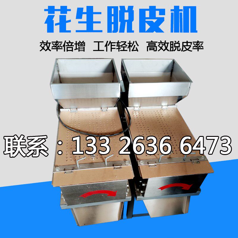 花生脱皮机花生米红衣干法脱皮机小型熟花生去皮S机家用花生仁大