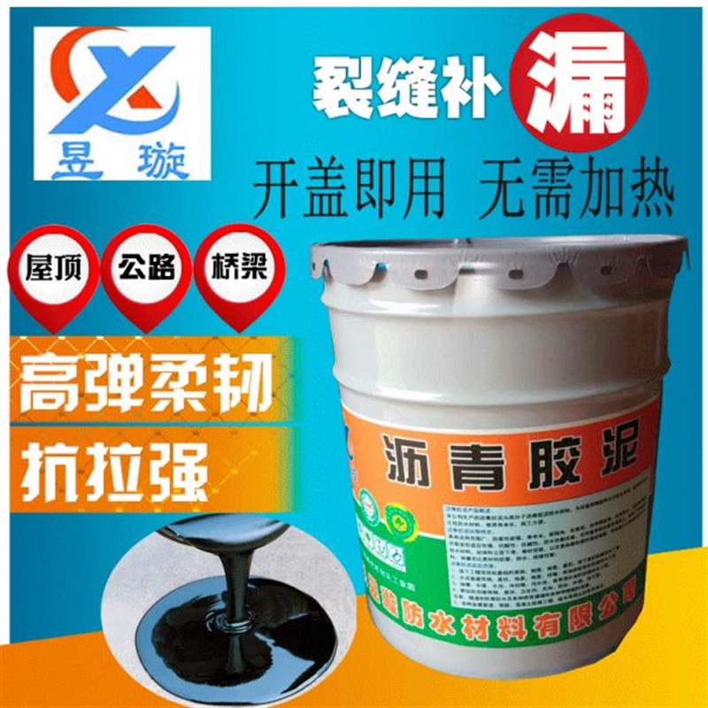 沥青胶泥屋顶补漏材料楼顶房顶外墙裂缝J漏水堵王聚氨酯防水涂料
