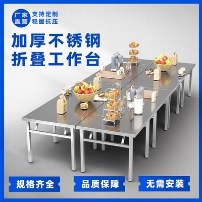 加厚不锈钢折叠桌工作台一层架桌子厨房操作台商用摆摊露营置物架