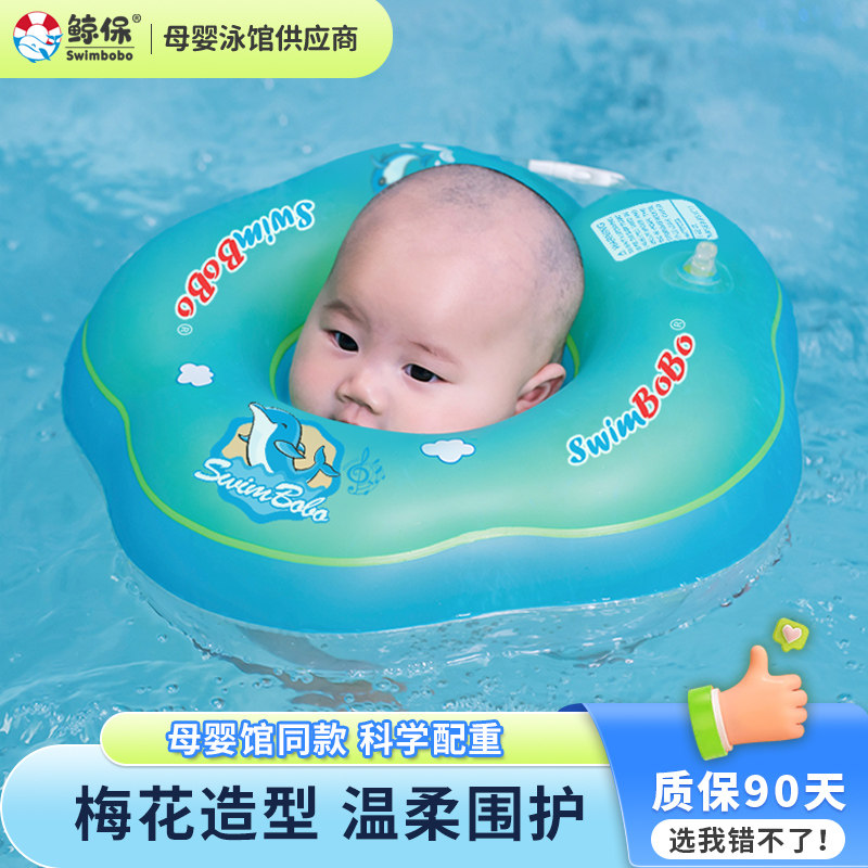 婴儿游泳圈0岁j新生小宝宝泳圈幼儿家用洗澡颈圈0一6月婴儿脖圈