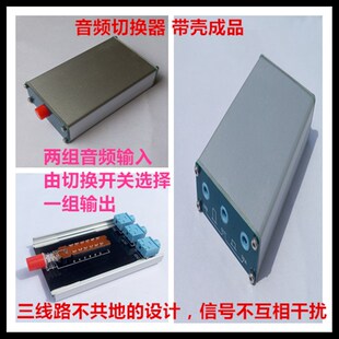 音频信号切换器 二进一出 耳机音源 2进I1出选择器 音频输入切换