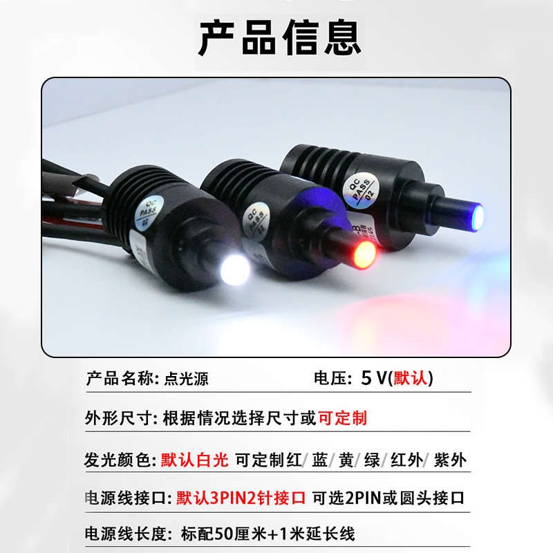 CCD工业机器视觉 5V高亮度 点光源6mm口径 检测专用 多色可选