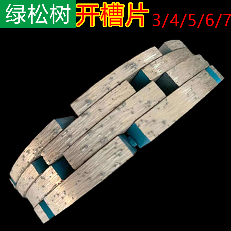 114石材开槽片3/4/5/6/7mzm 花岗岩混泥土加厚切割片 瓷砖开槽锯