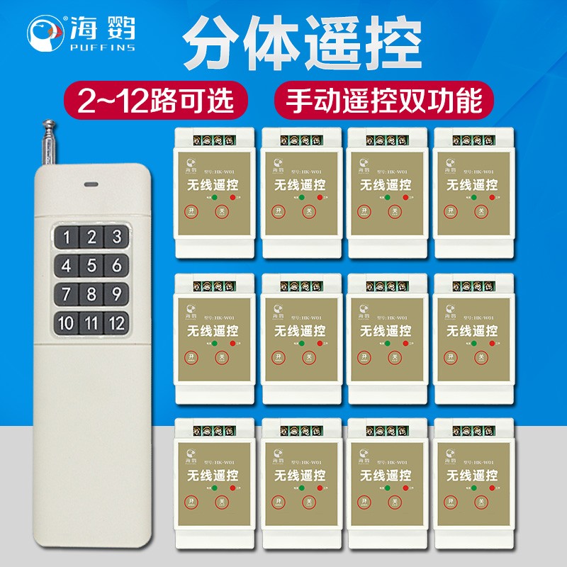 无线遥控一拖多i路水泵电机遥控开关 220V电灯遥控双功能多路可选