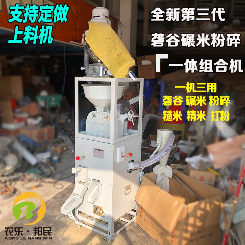 商用一体砻谷碾米粉碎组合机砻谷机碾米机糙米剥谷V打米机小型家