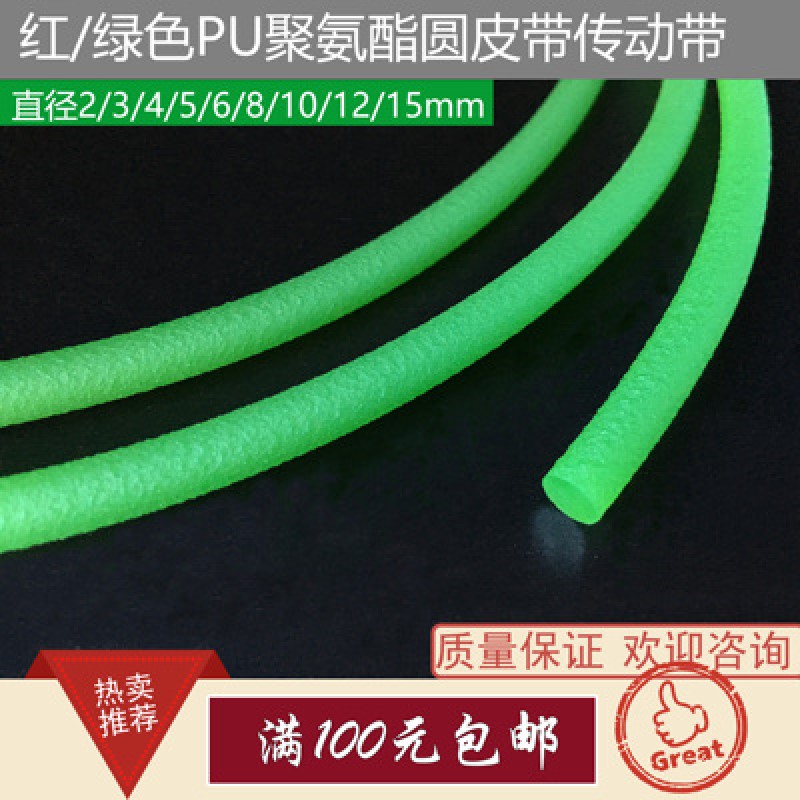 聚氨酯PU圆皮带绿色粗面可粘接O型环形圆带传动带工业皮带整卷