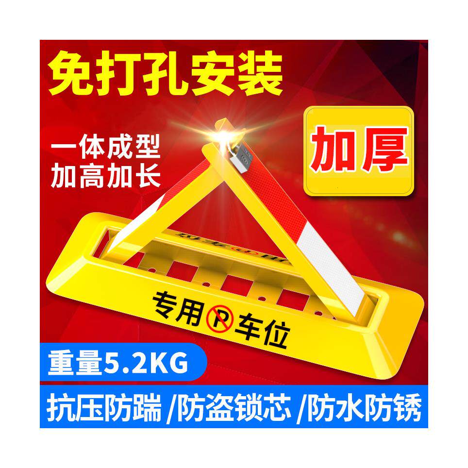 地板停车锁挡车器车辆长地桩路汽车库停车位支架车位锁Y地锁三角