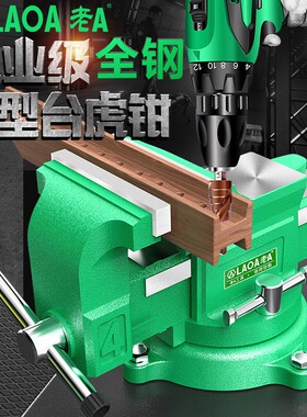 老A全钢重型台虎钳5/6/8寸精密平口台钳多H功能夹钳工作台LA15211