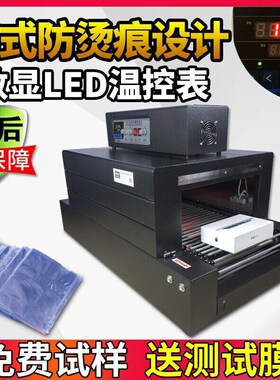 4525/4035热收缩膜机塑料薄膜包装机链式热收缩机塑封机封膜机热