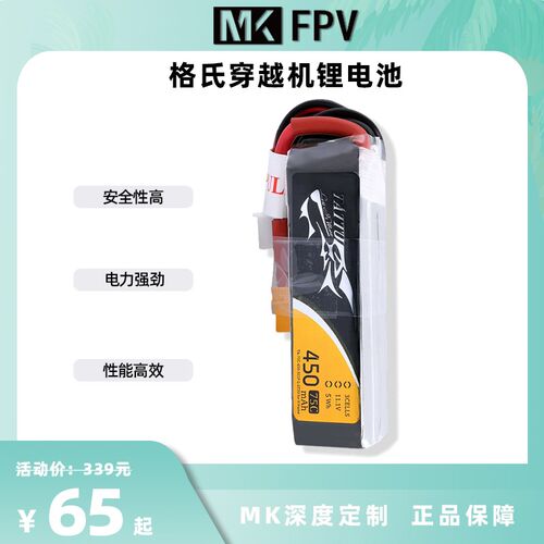 小蓝机电池 格式 穿越 室内/格氏 3S11.1V 450mA.h 75C