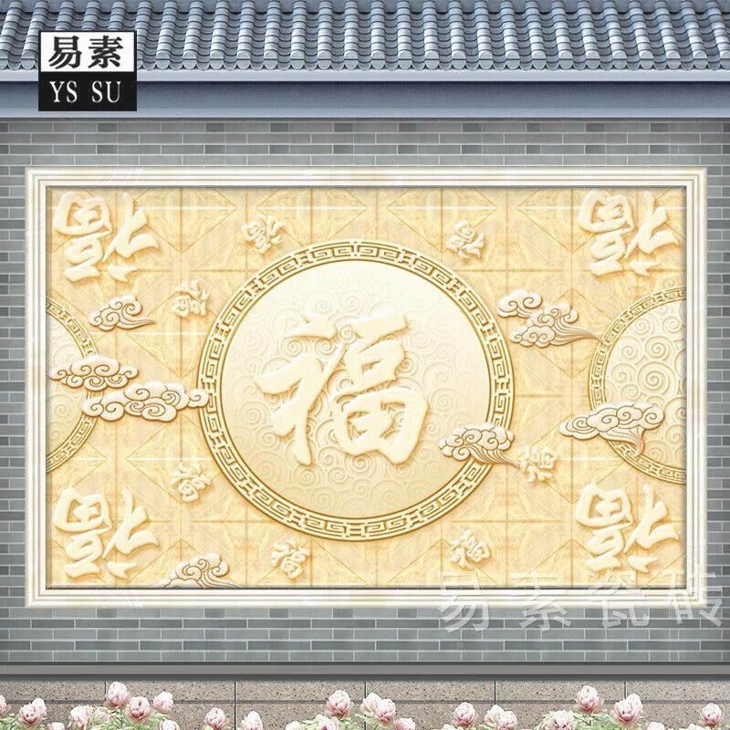 福字欧式影壁墙农村别墅大院迎门墙照壁背景墙浮雕微晶石外墙瓷砖