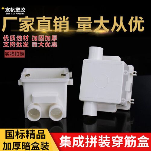 60 70 PVCk穿筋盒 阻燃开关插座集成盒86可拼装穿筋盒带杯梳穿筋