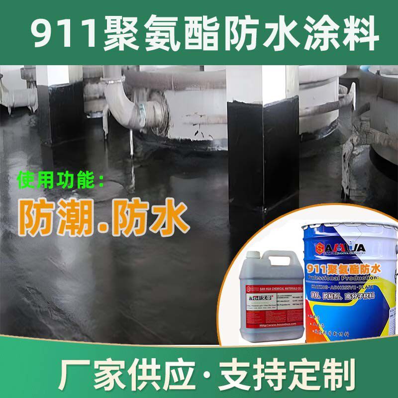双组份911聚氨酯防水涂料屋楼顶地下室补漏聚氨酯沥青防水涂料