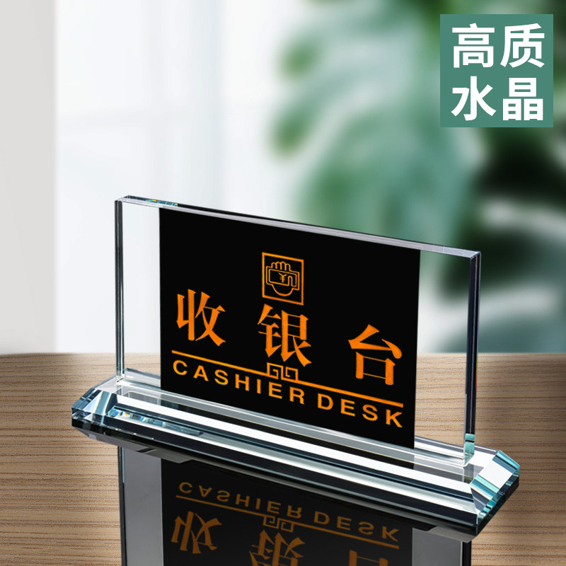 水晶收银酒店前总服务台接待登记等定做桌牌指示牌吧X台收银台定