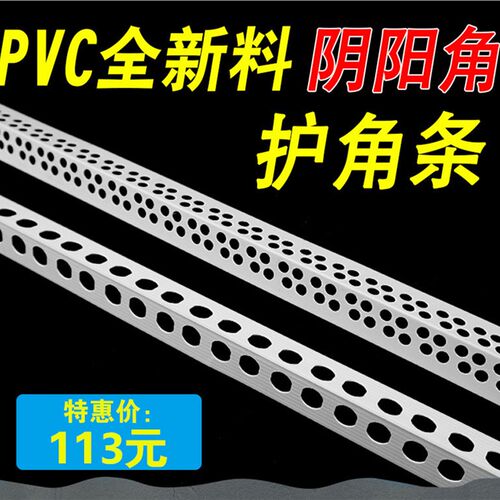 阳角条,阴阳护角 pvc阴阳角 墙角条包邮阳角 阳U角护墙条阳角线