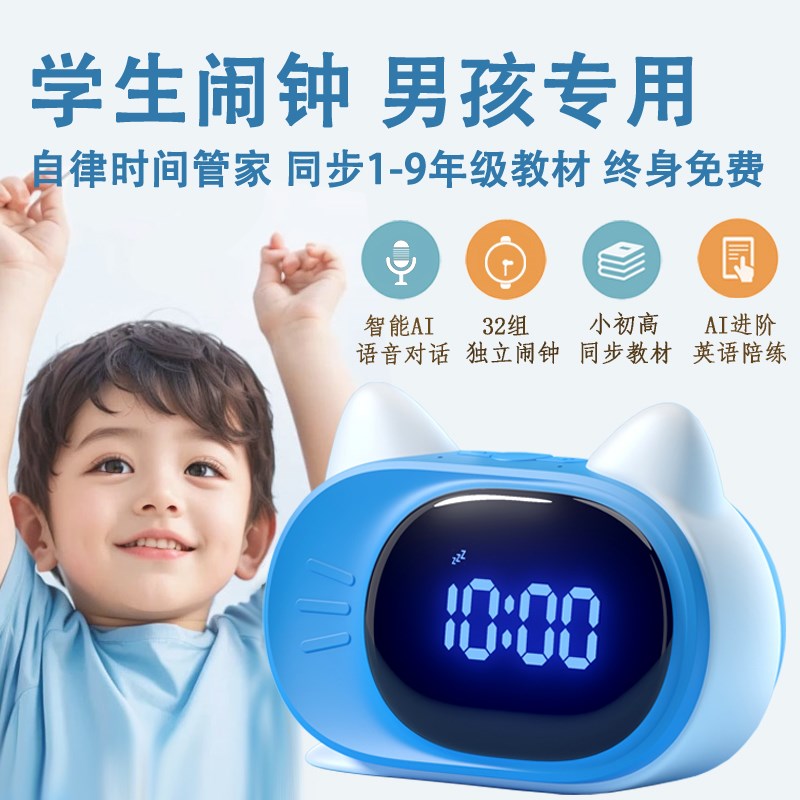 闹钟智能2025新款儿童小学生学习自律专用男孩语音控制钟表闹铃