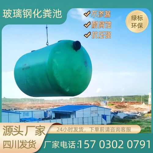 新农村玻璃钢f化粪池成品污水处理调节池1-100方地埋式三格隔油池