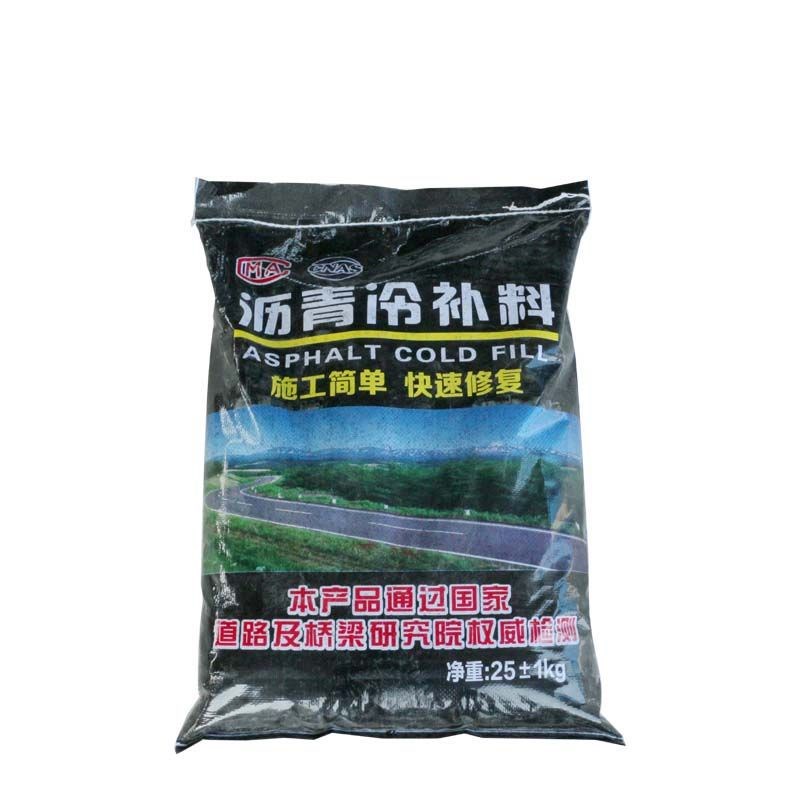 【活动价】沥青冷补料 沥青砂小颗粒冷补沥青市政道路坑槽修补小