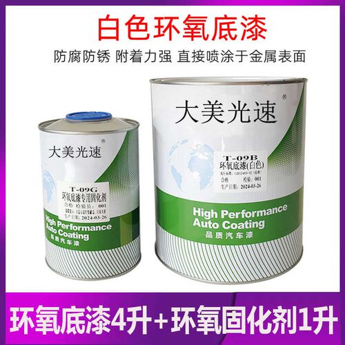 2K白色双组份环氧底漆汽车油漆B金属防锈钢铁防护栏广告标识4公斤