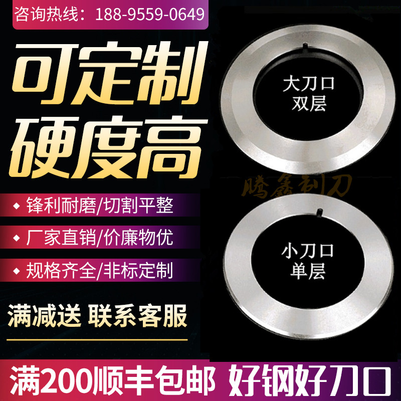 分切上刀分条机圆刀片圆形切纸薄膜塑H料分条机上下刀片高速钢刀