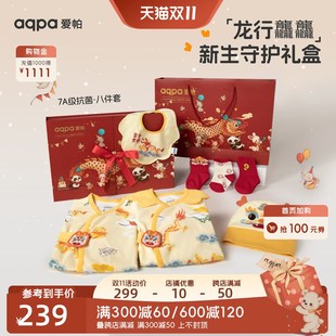 aqpa爱帕新生婴儿礼盒八件套春秋四季初生婴儿见面礼物满月礼周岁