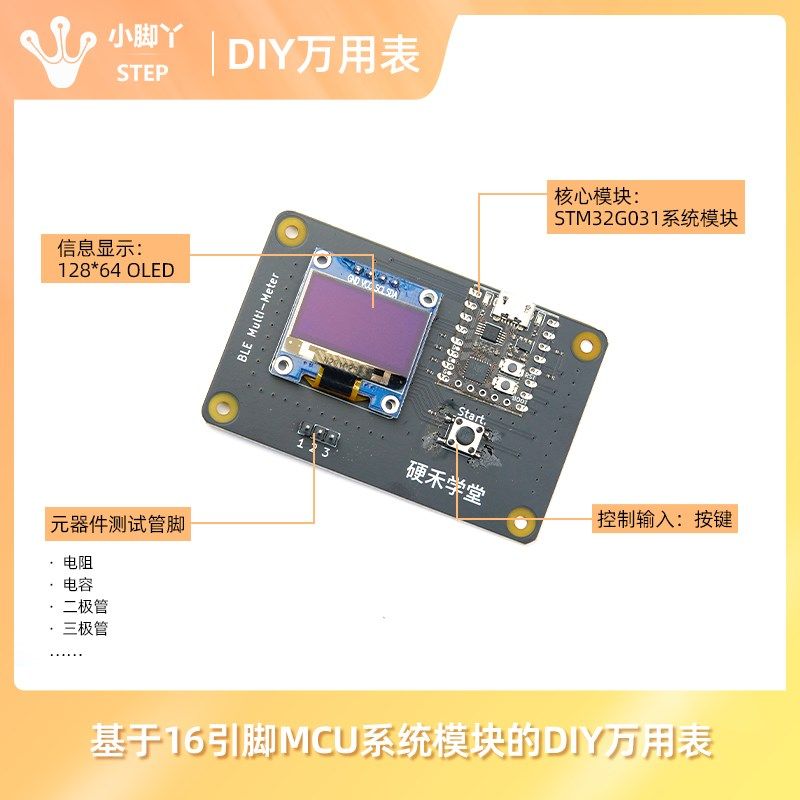 DIY万用表元器件特性测试仪STM32G031系统模块电阻电容电感三极管