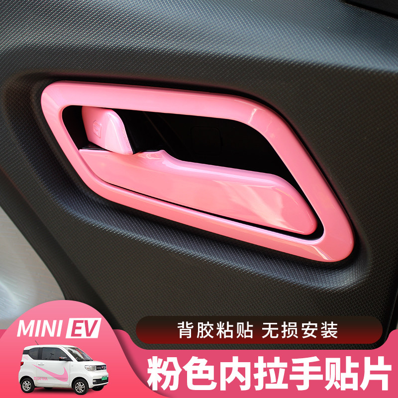 适用于五菱宏光minir内门碗贴片装饰条专用内拉手亮片内饰贴改装