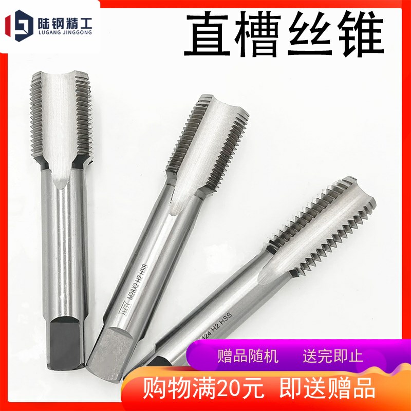 机用直槽丝锥细牙丝攻高速钢攻牙M30*31*32*33H*0.5*1*1.5*2.5*3.