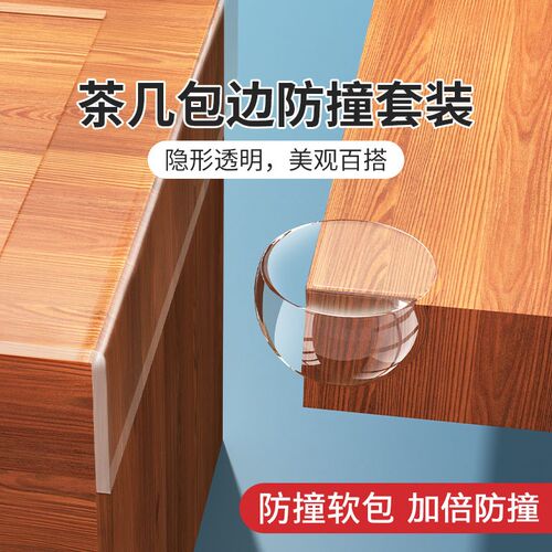 玻璃茶几护角柱子防磕碰安全条楼梯D扶手飘窗防撞软包护边条保护