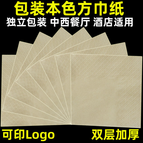 30包本色餐巾纸方巾纸竹浆纸巾y整箱商用酒店餐厅印刷订做定制log