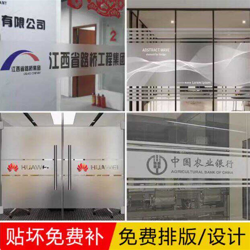 玻璃门贴纸办公室镂空腰线磨砂静电透明防撞M条广告字LOGO墙贴