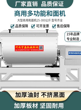 和面机商用大型拌料搅面25/50/75/100/200/N300公斤揉面发面活面
