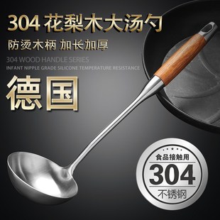 花梨木柄304不锈钢大汤勺长柄防烫勺子家用厨房盛汤粥稀饭炒菜勺