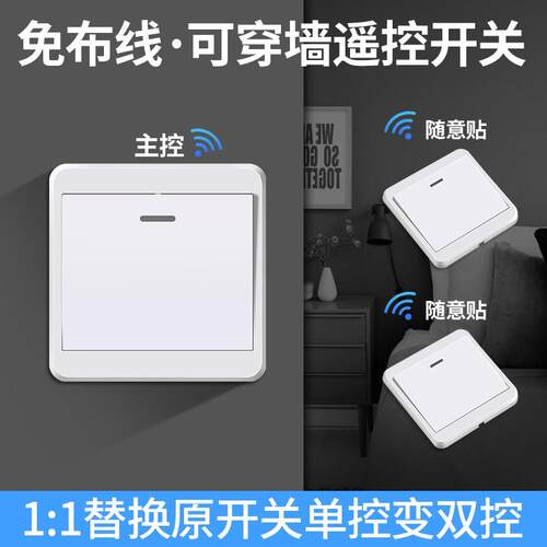 感应开关 免布线灯具摇遥控开关 无线开关面N板家用明装智能一拖