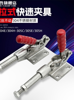 304不锈钢快速夹具压紧器夹钳推拉式304C 304E 304H 305CM 305HM