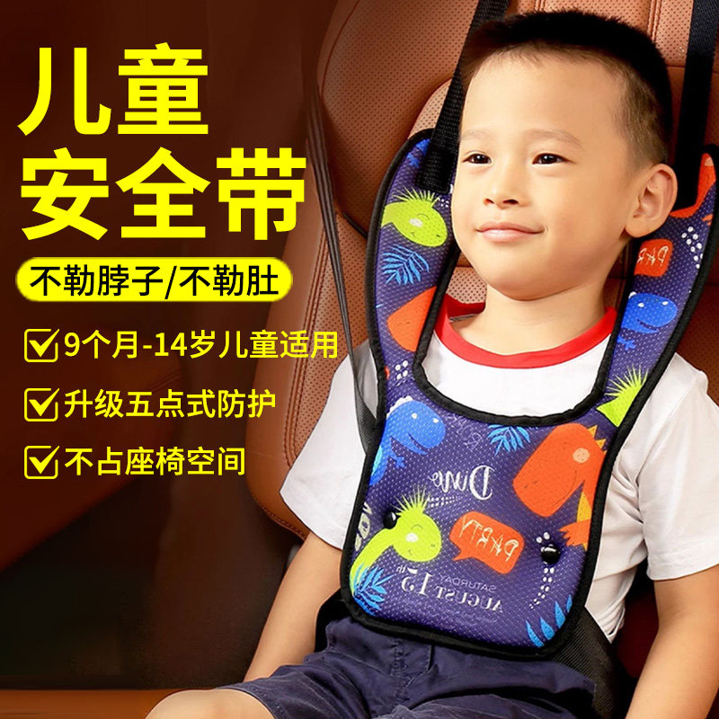 儿童安全带调节固定器后排座椅防勒脖保险带N宝宝睡觉辅助带护肩