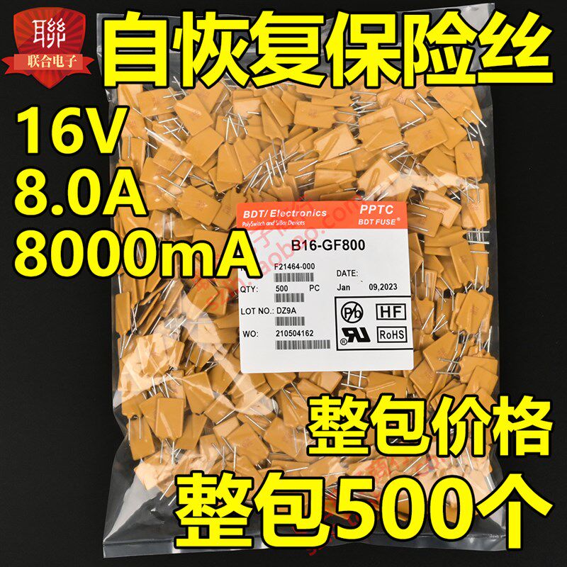 整包自恢复保险丝 16V 8.0A 80B00mA PPTC直插 整包500个/包