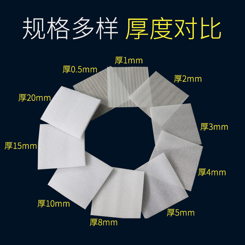 防震防撞珍珠棉易碎品填充物打包泡棉气泡膜海绵保护泡沫垫板epe