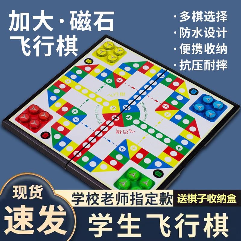 磁吸飞行棋带磁性可折叠益智儿童大号可携K式磁石玩具五子棋围棋