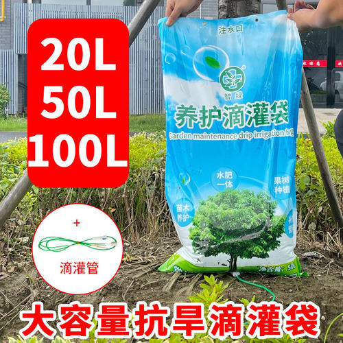 大树养护滴管袋树木滴水袋子可移动灌F溉保湿袋抗旱浇水微灌保湿