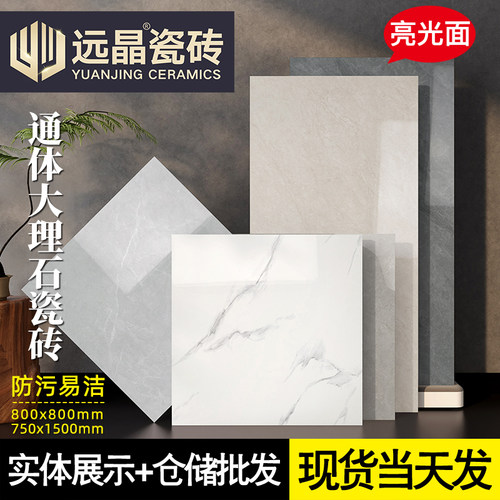 简约通体白胚大理石瓷砖800x800亮光客厅地砖750x150Y0防滑大板砖